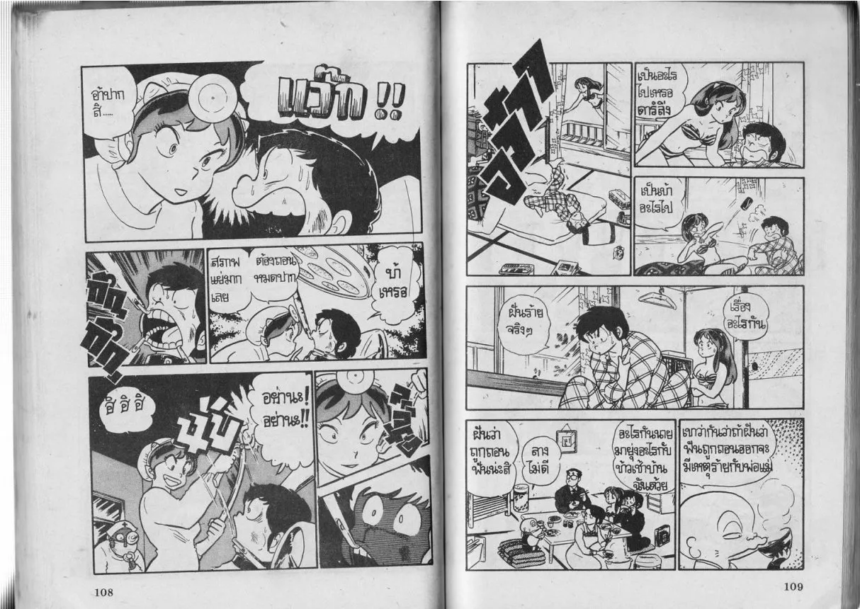 Urusei Yatsura - หน้า 55