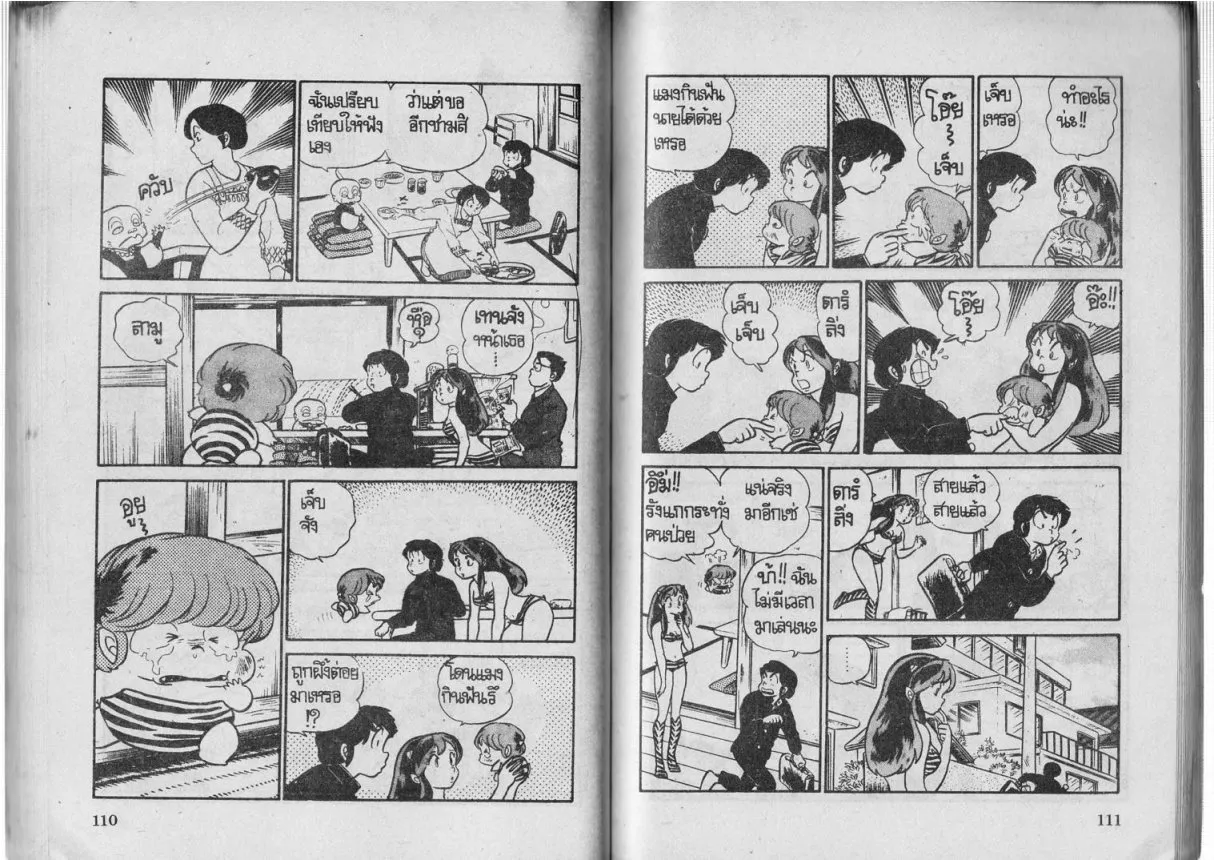 Urusei Yatsura - หน้า 56