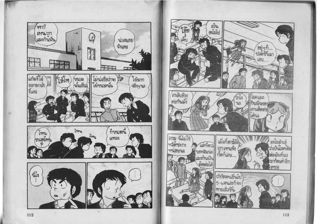 Urusei Yatsura - หน้า 57