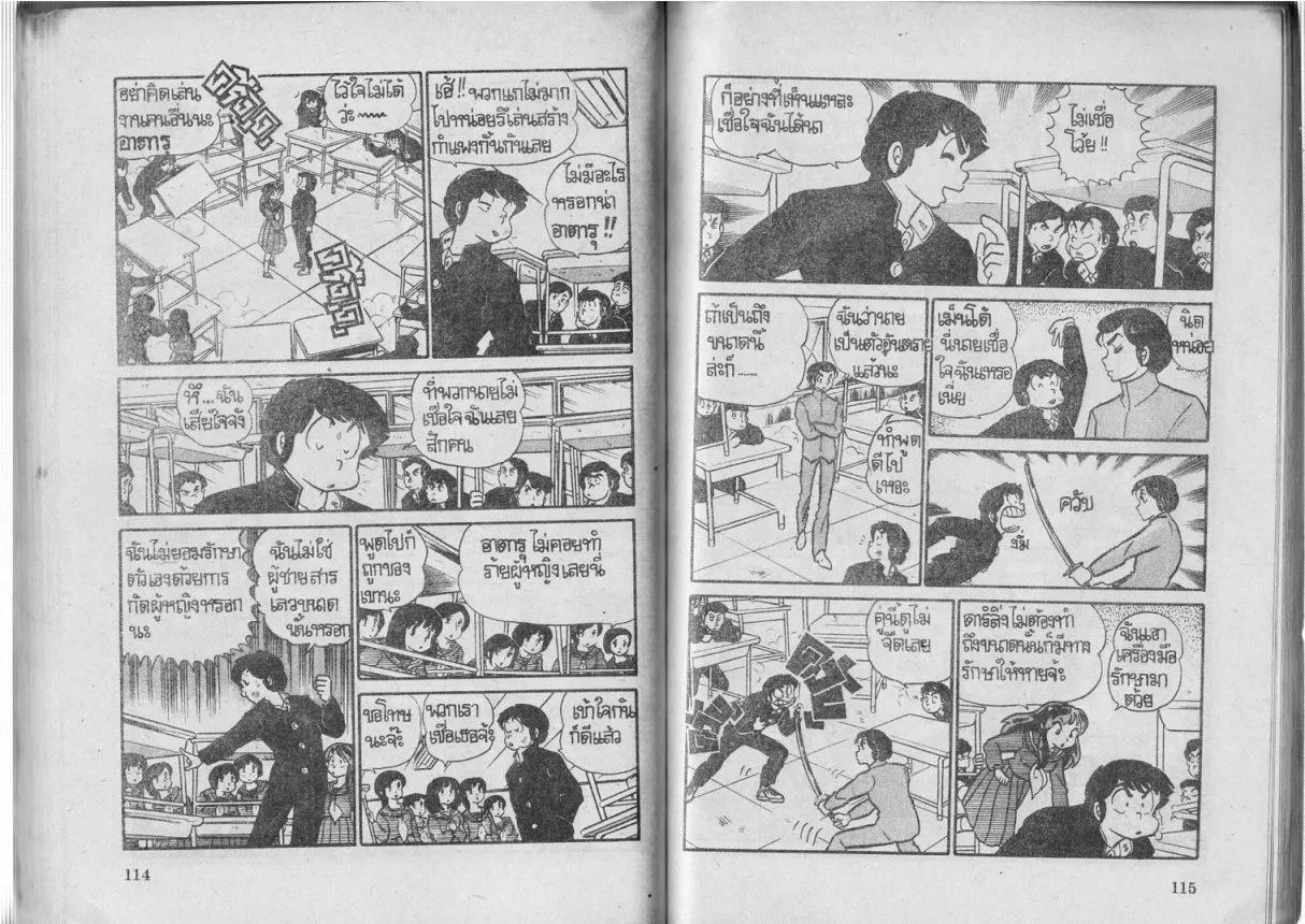 Urusei Yatsura - หน้า 58