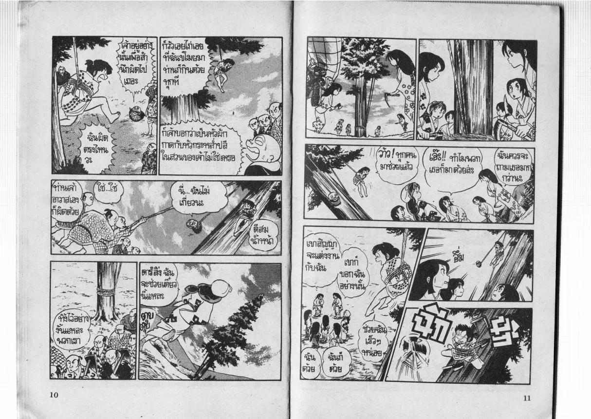 Urusei Yatsura - หน้า 6