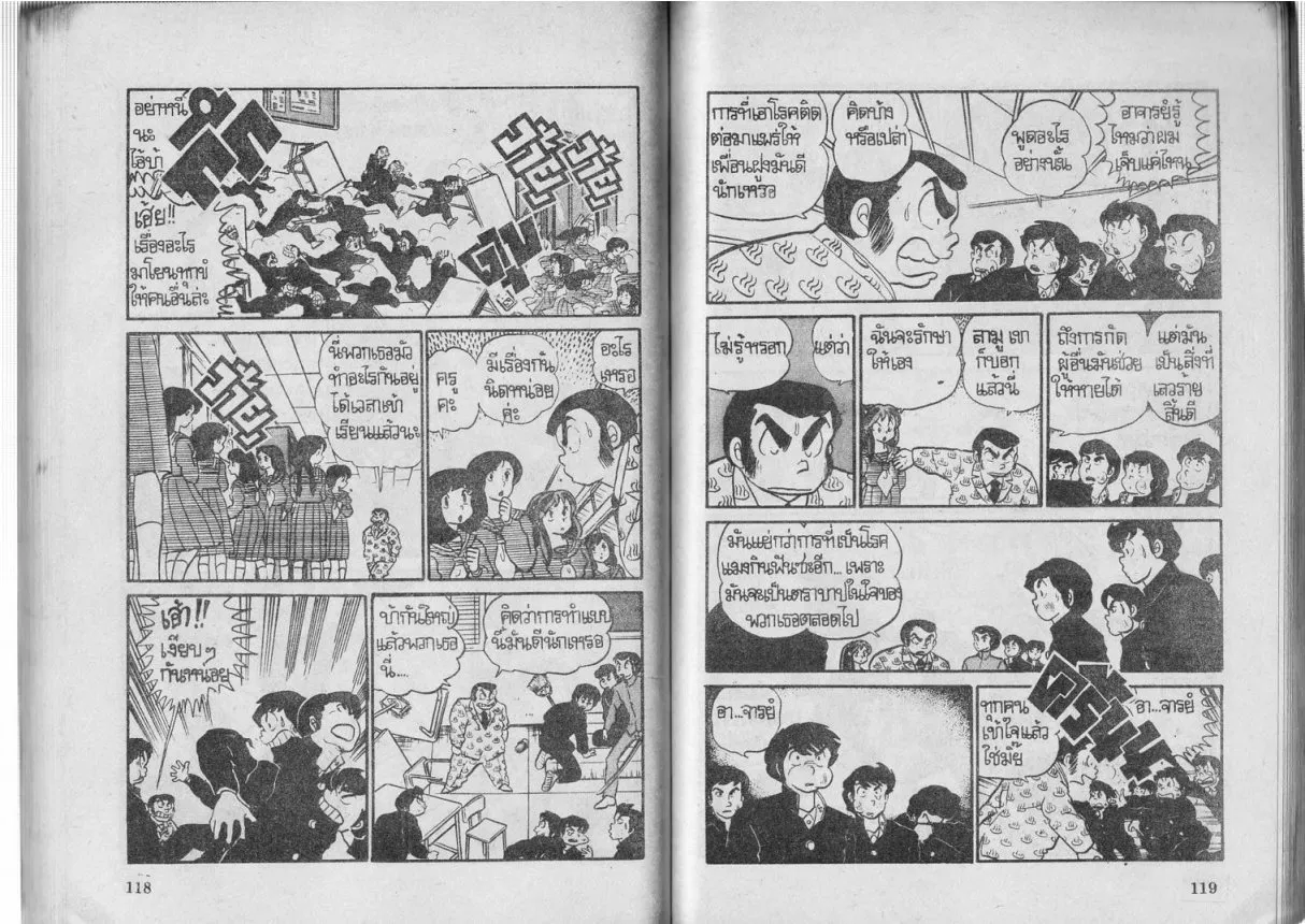 Urusei Yatsura - หน้า 60