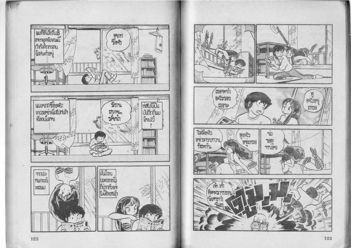 Urusei Yatsura - หน้า 62