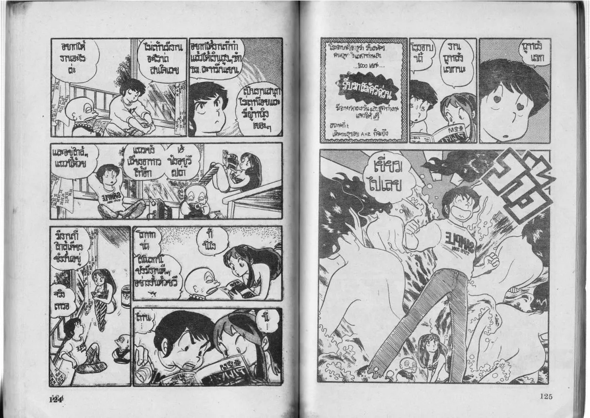 Urusei Yatsura - หน้า 63