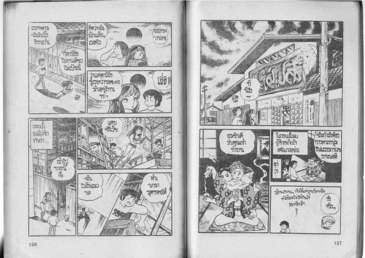 Urusei Yatsura - หน้า 64