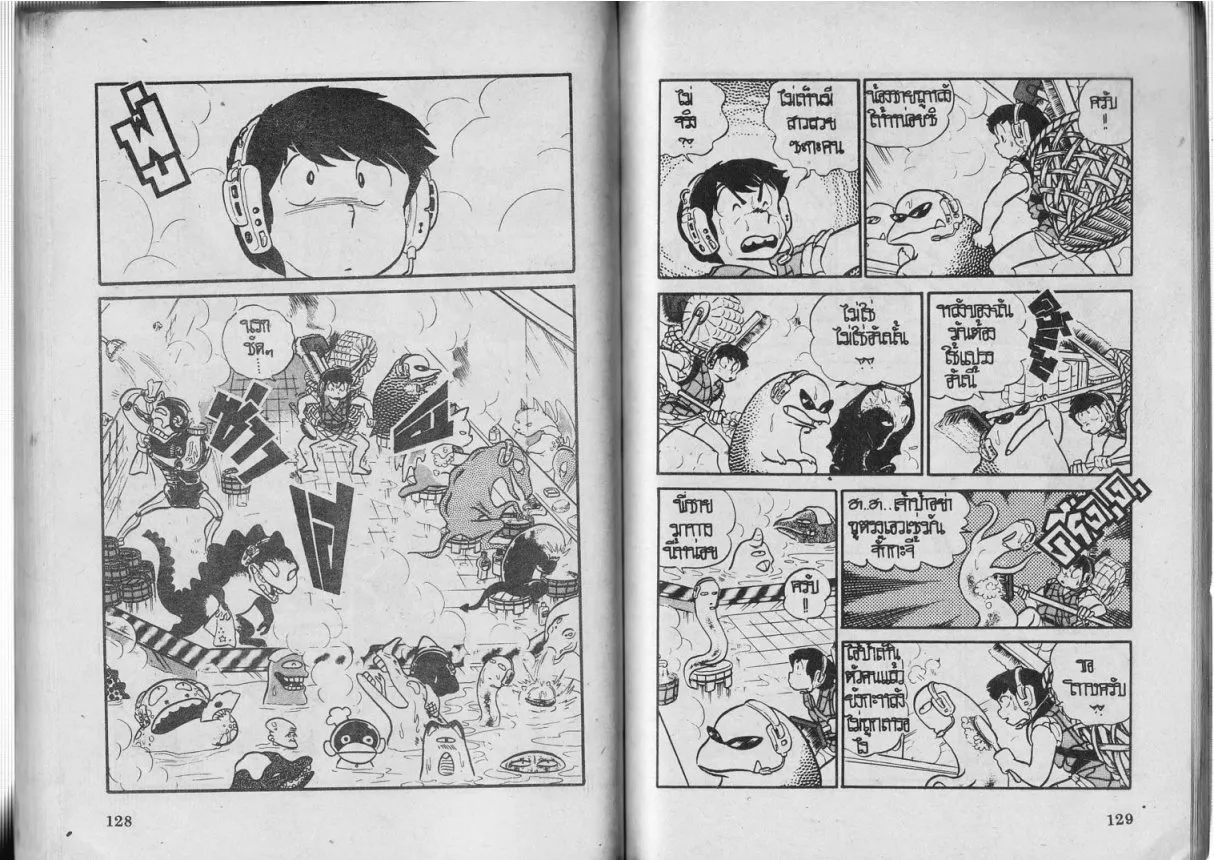 Urusei Yatsura - หน้า 65