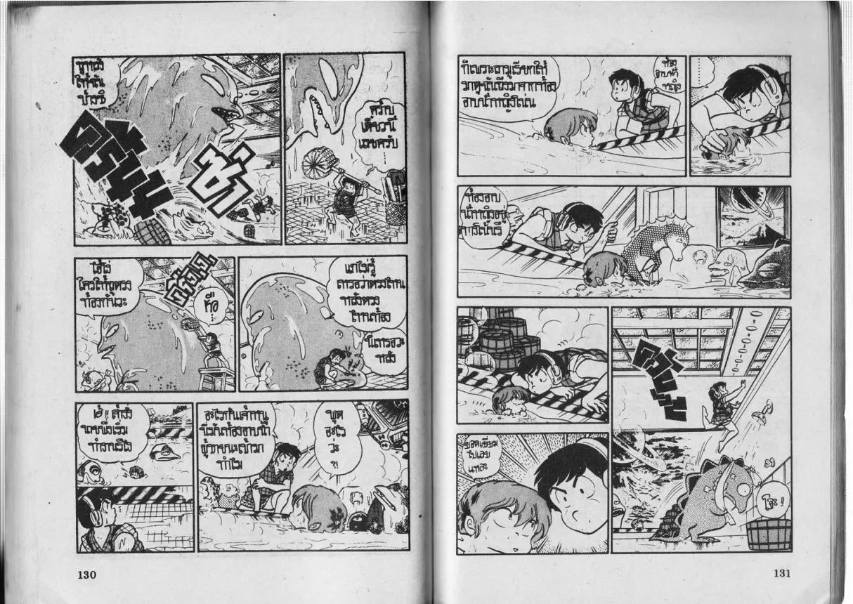 Urusei Yatsura - หน้า 66