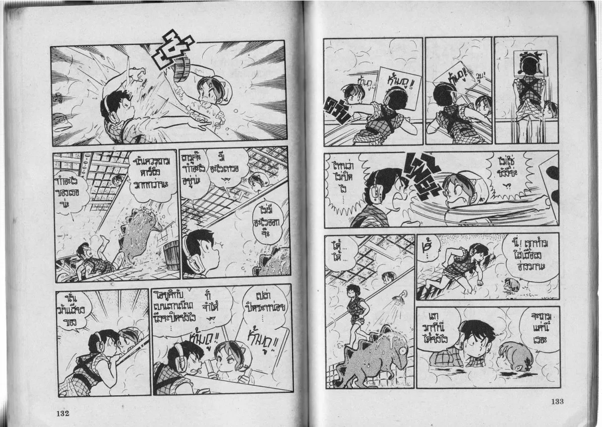 Urusei Yatsura - หน้า 67