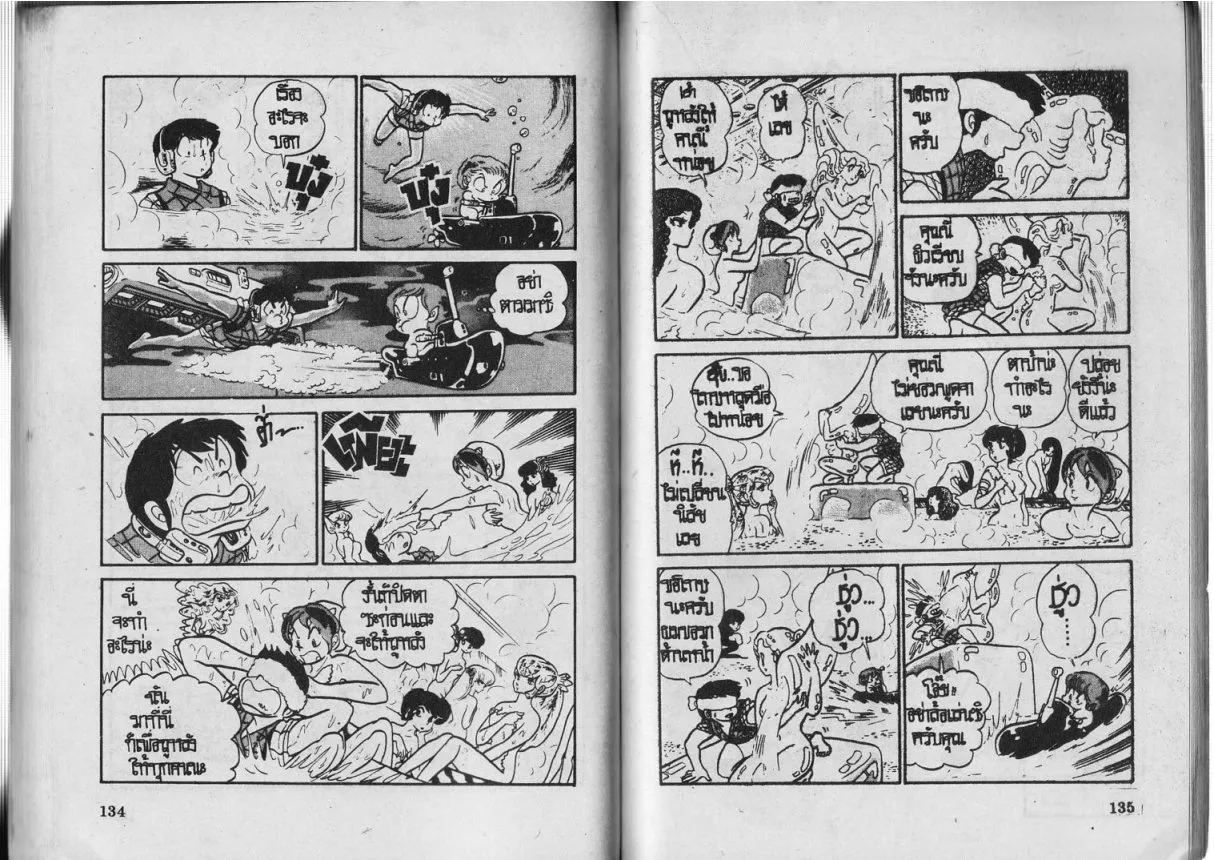 Urusei Yatsura - หน้า 68