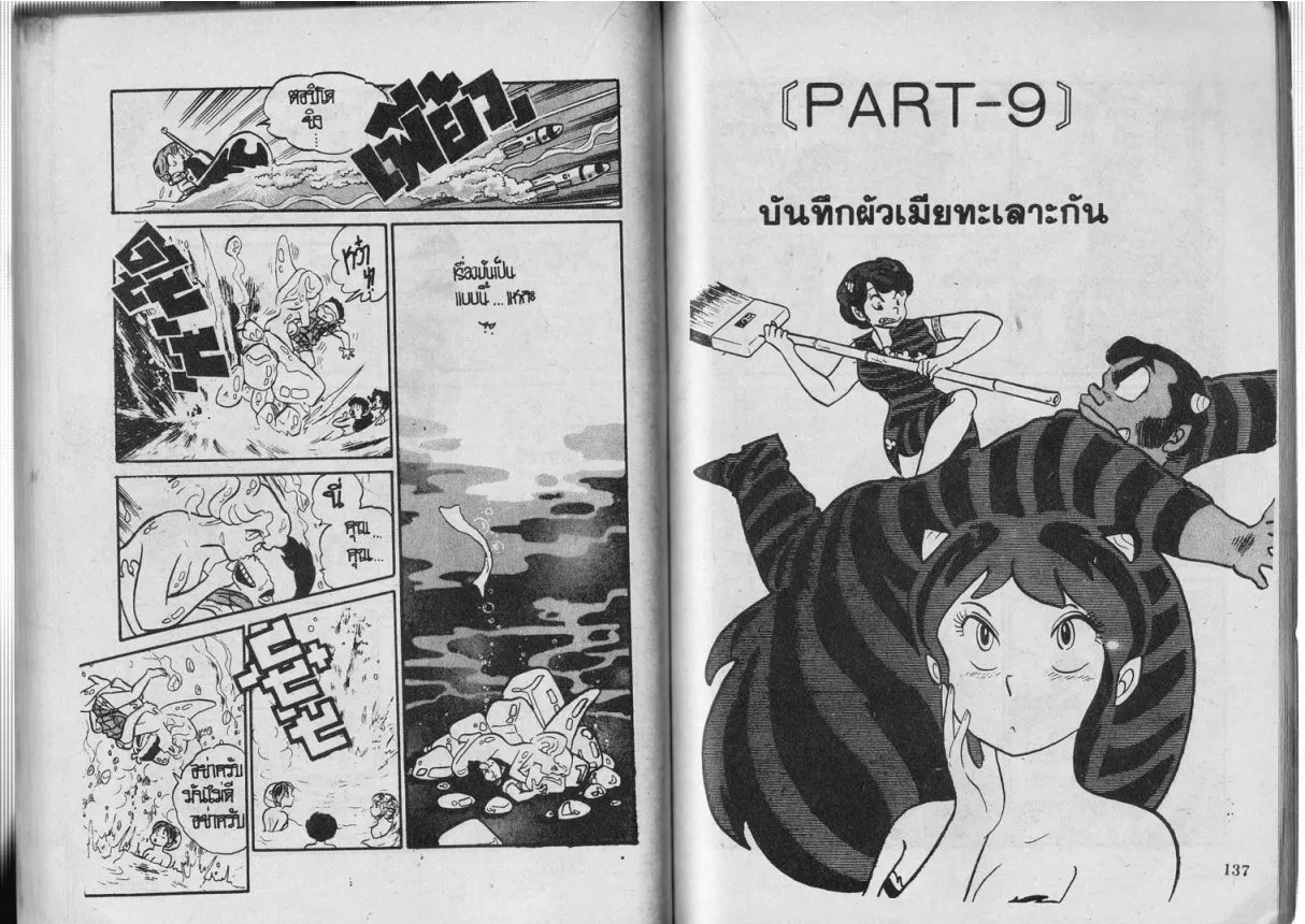 Urusei Yatsura - หน้า 69