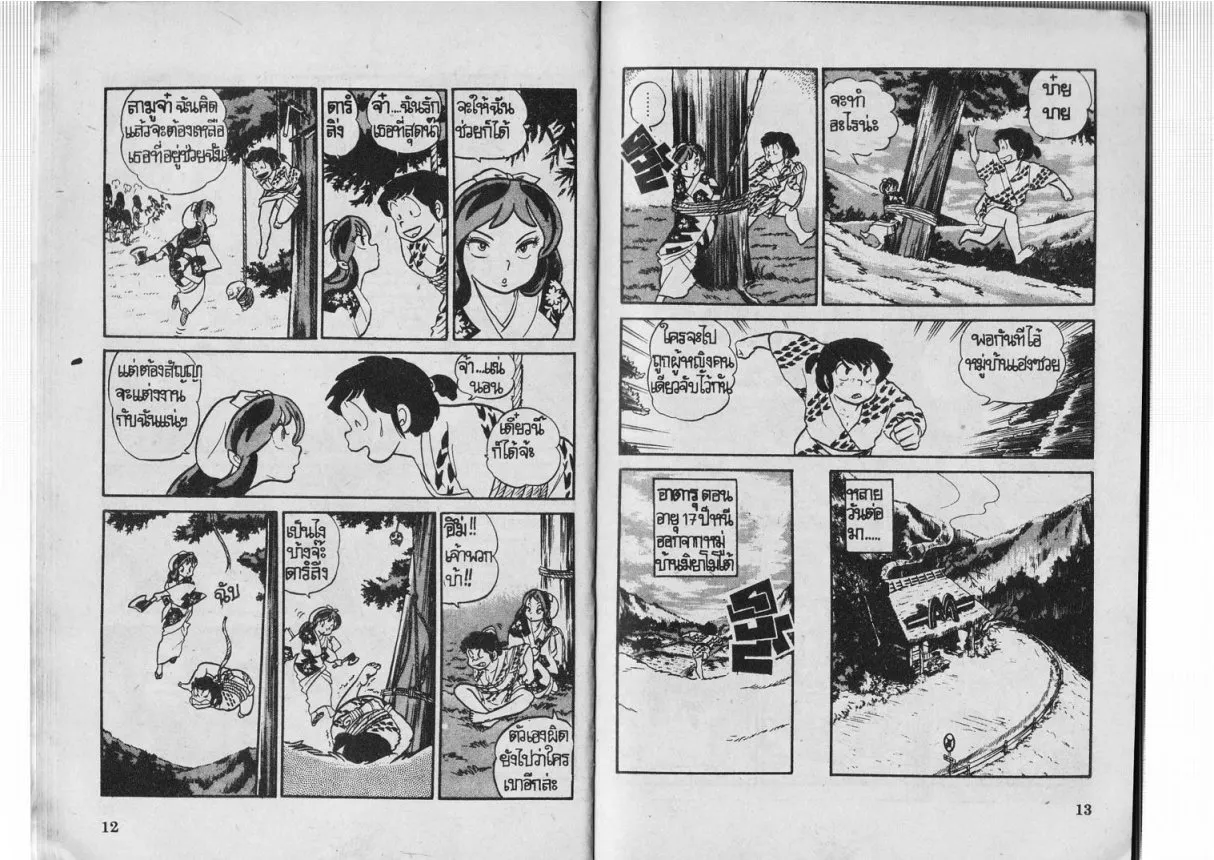 Urusei Yatsura - หน้า 7