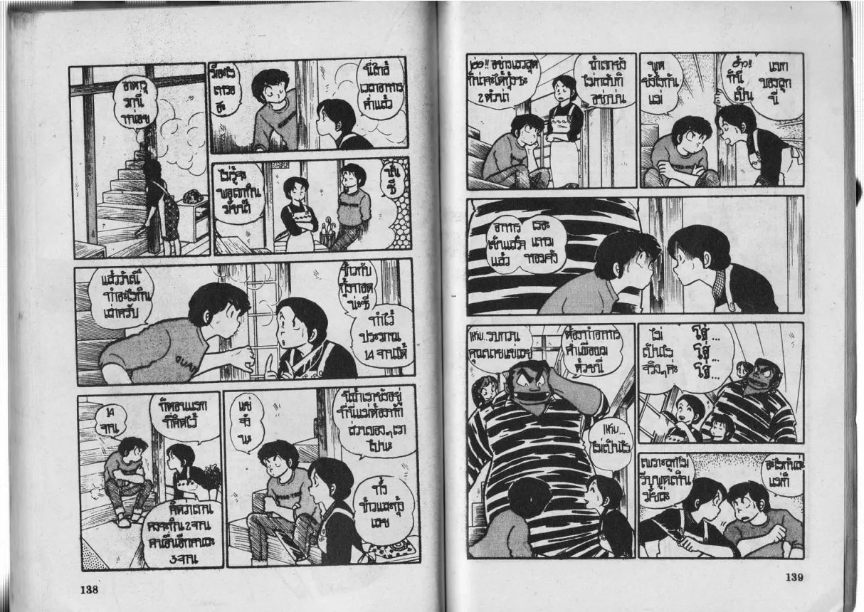 Urusei Yatsura - หน้า 70