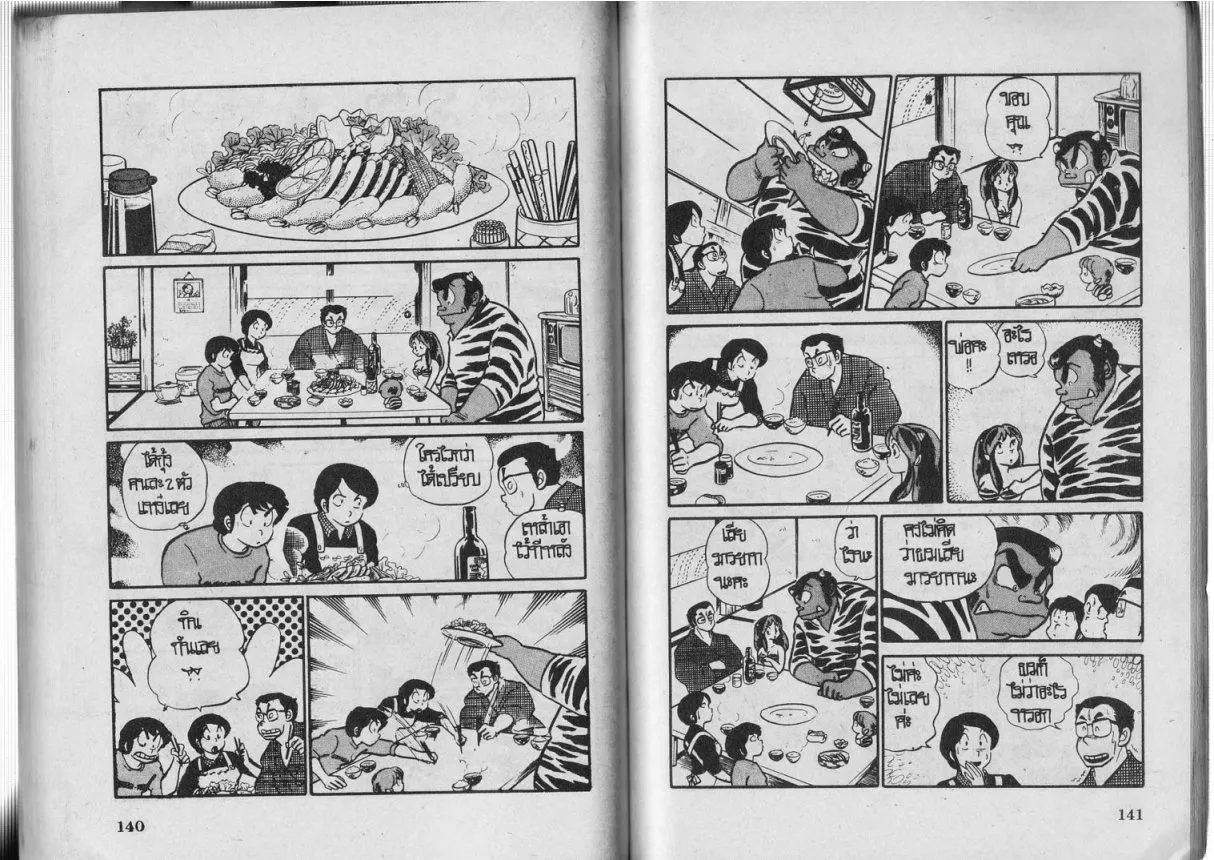 Urusei Yatsura - หน้า 71