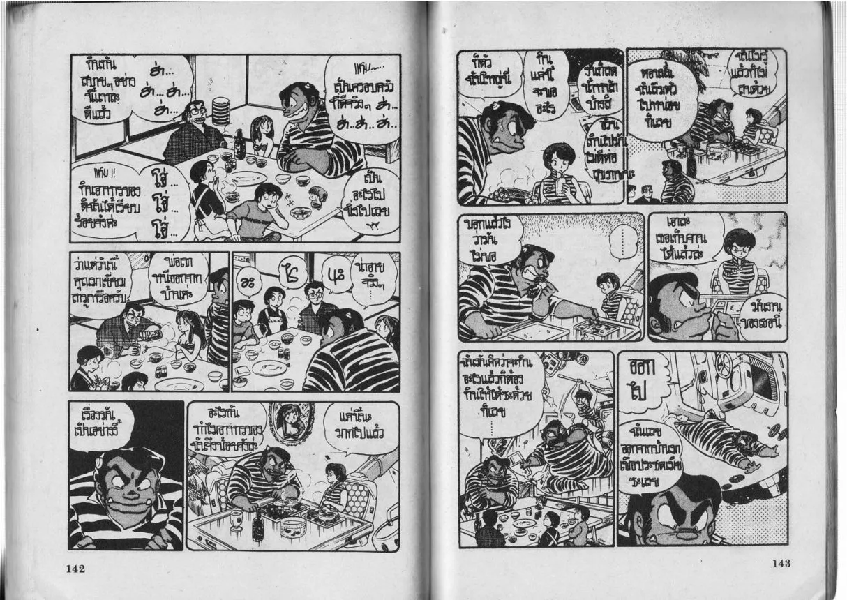 Urusei Yatsura - หน้า 72