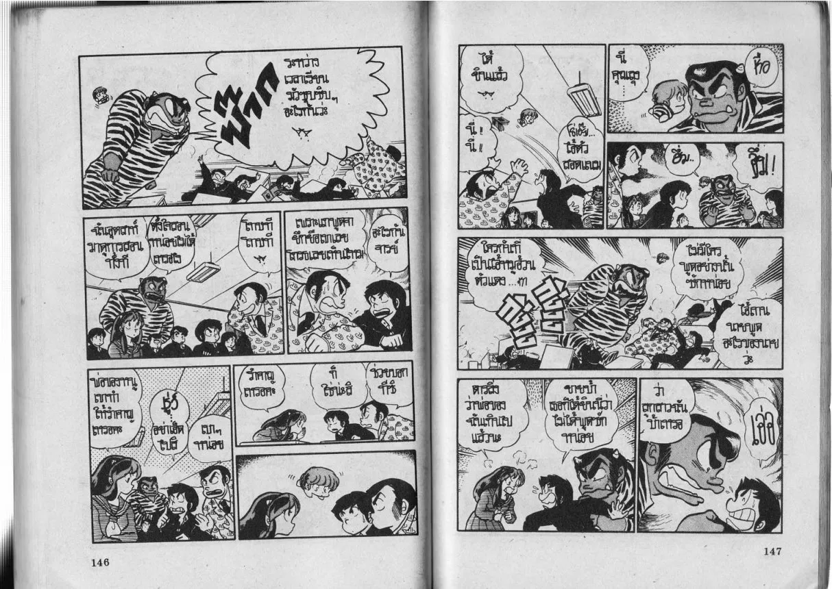 Urusei Yatsura - หน้า 74