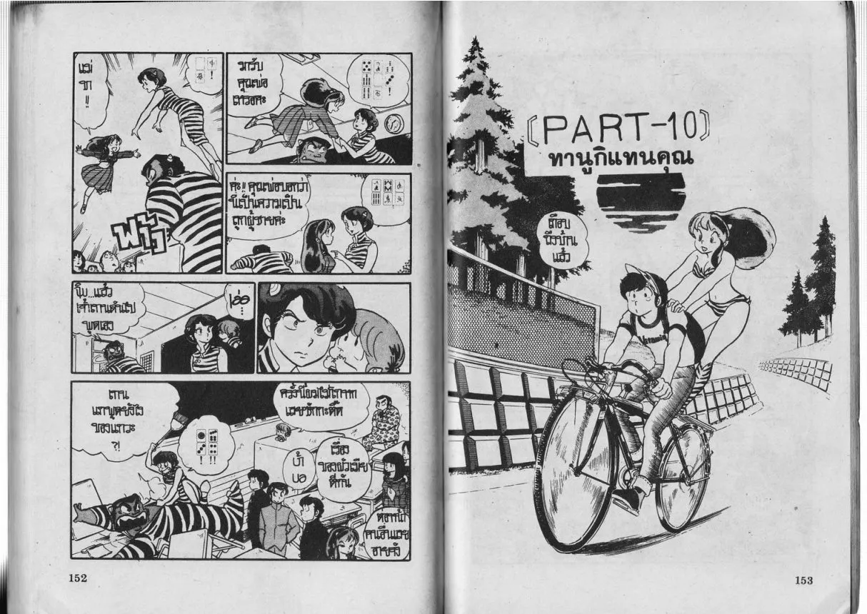 Urusei Yatsura - หน้า 77