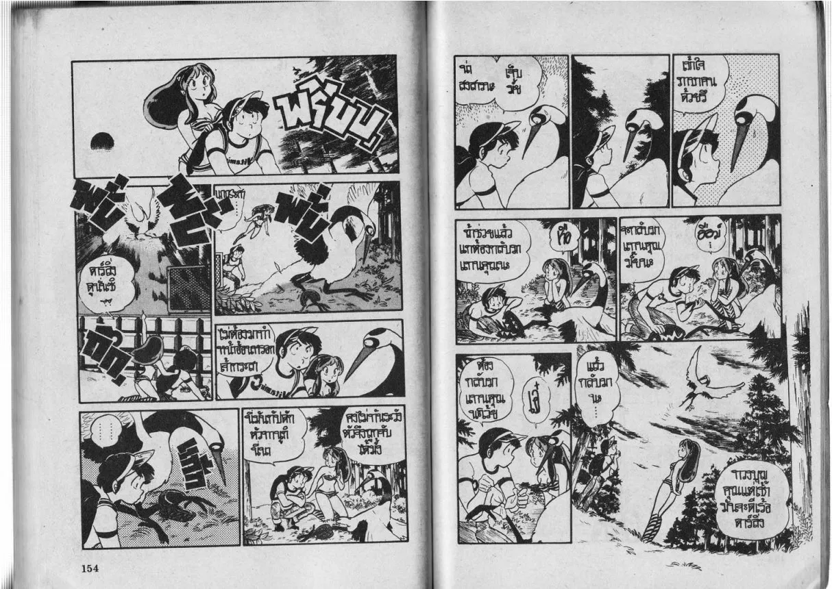 Urusei Yatsura - หน้า 78