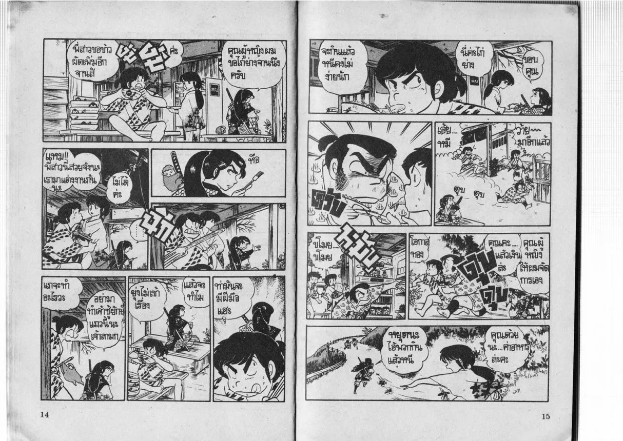 Urusei Yatsura - หน้า 8