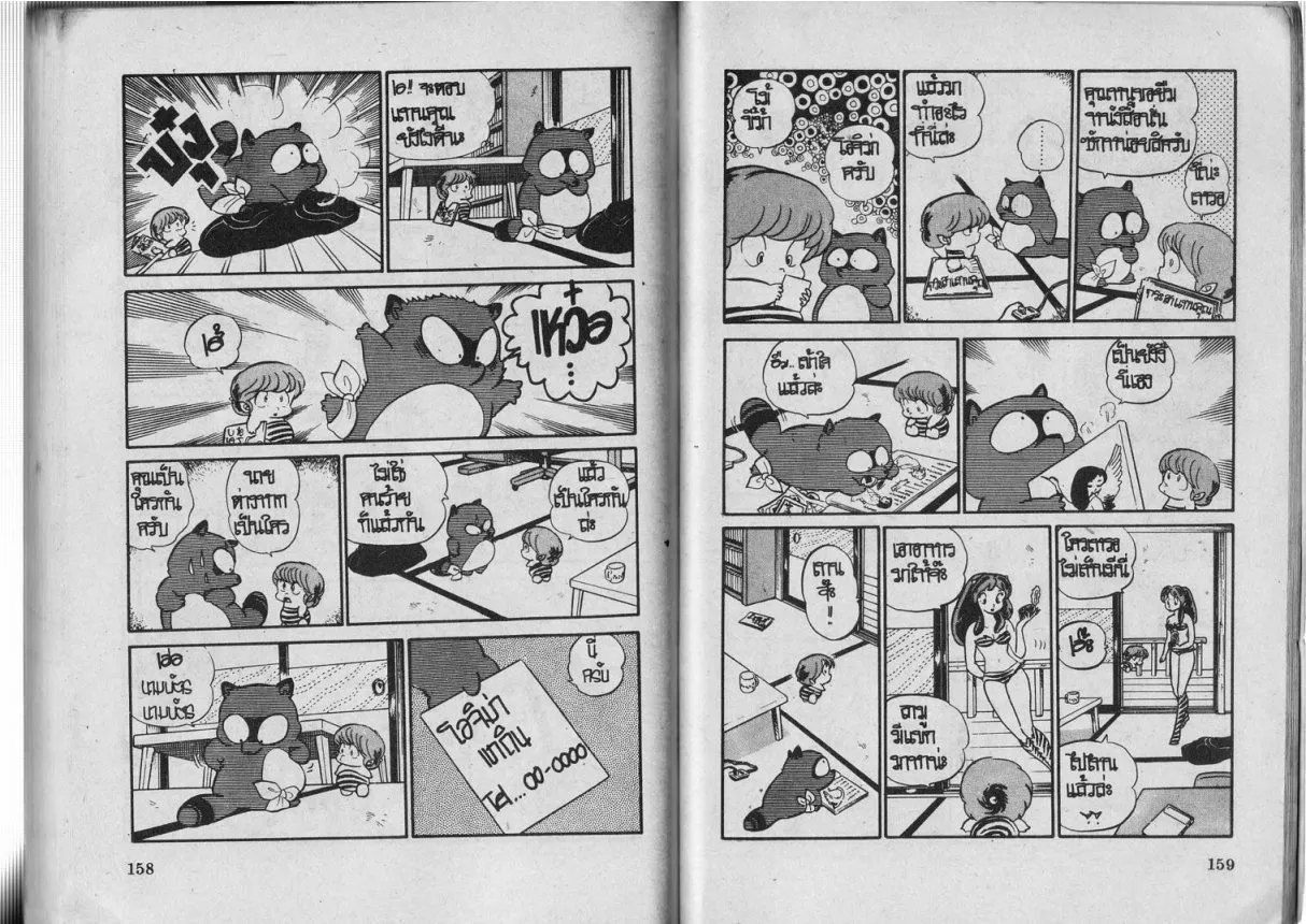 Urusei Yatsura - หน้า 80