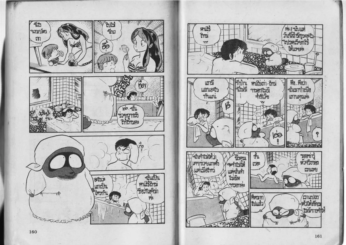 Urusei Yatsura - หน้า 81