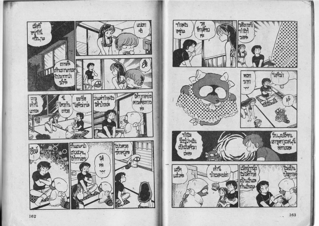 Urusei Yatsura - หน้า 82