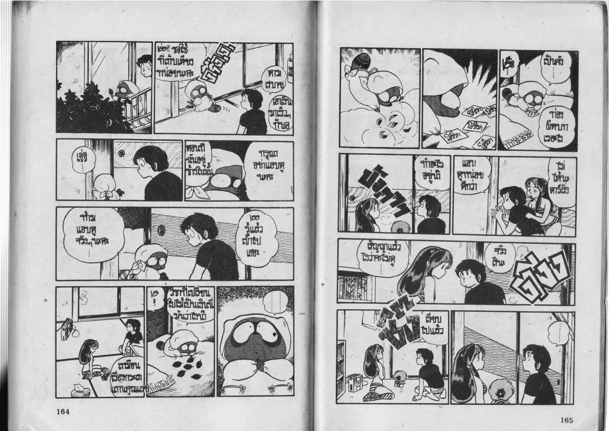 Urusei Yatsura - หน้า 83