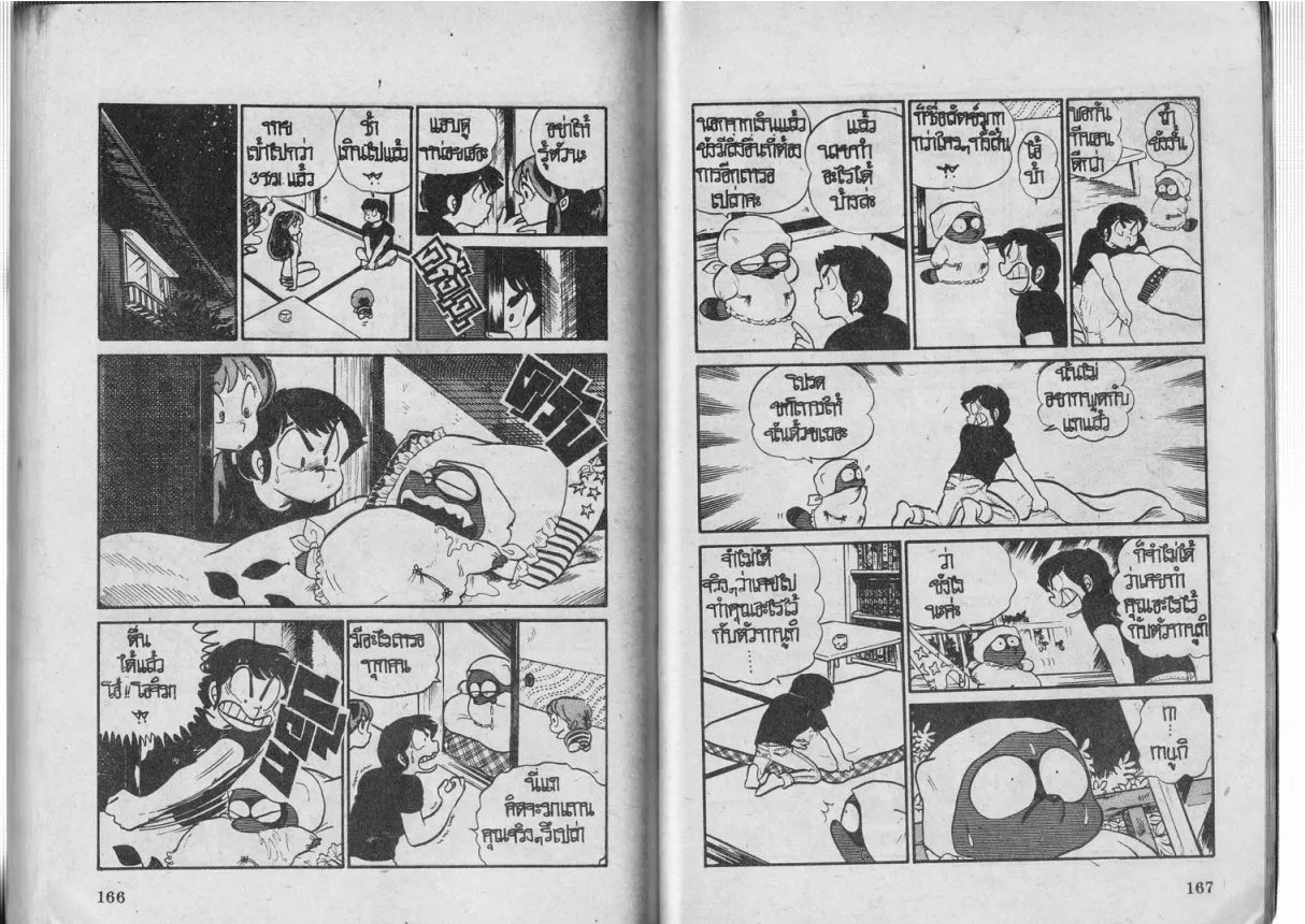 Urusei Yatsura - หน้า 84