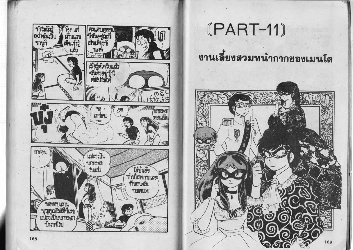 Urusei Yatsura - หน้า 85