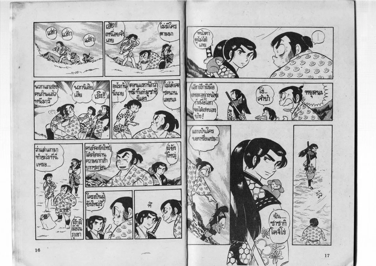 Urusei Yatsura - หน้า 9