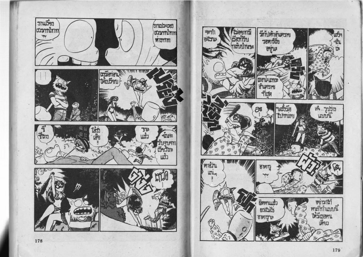 Urusei Yatsura - หน้า 90