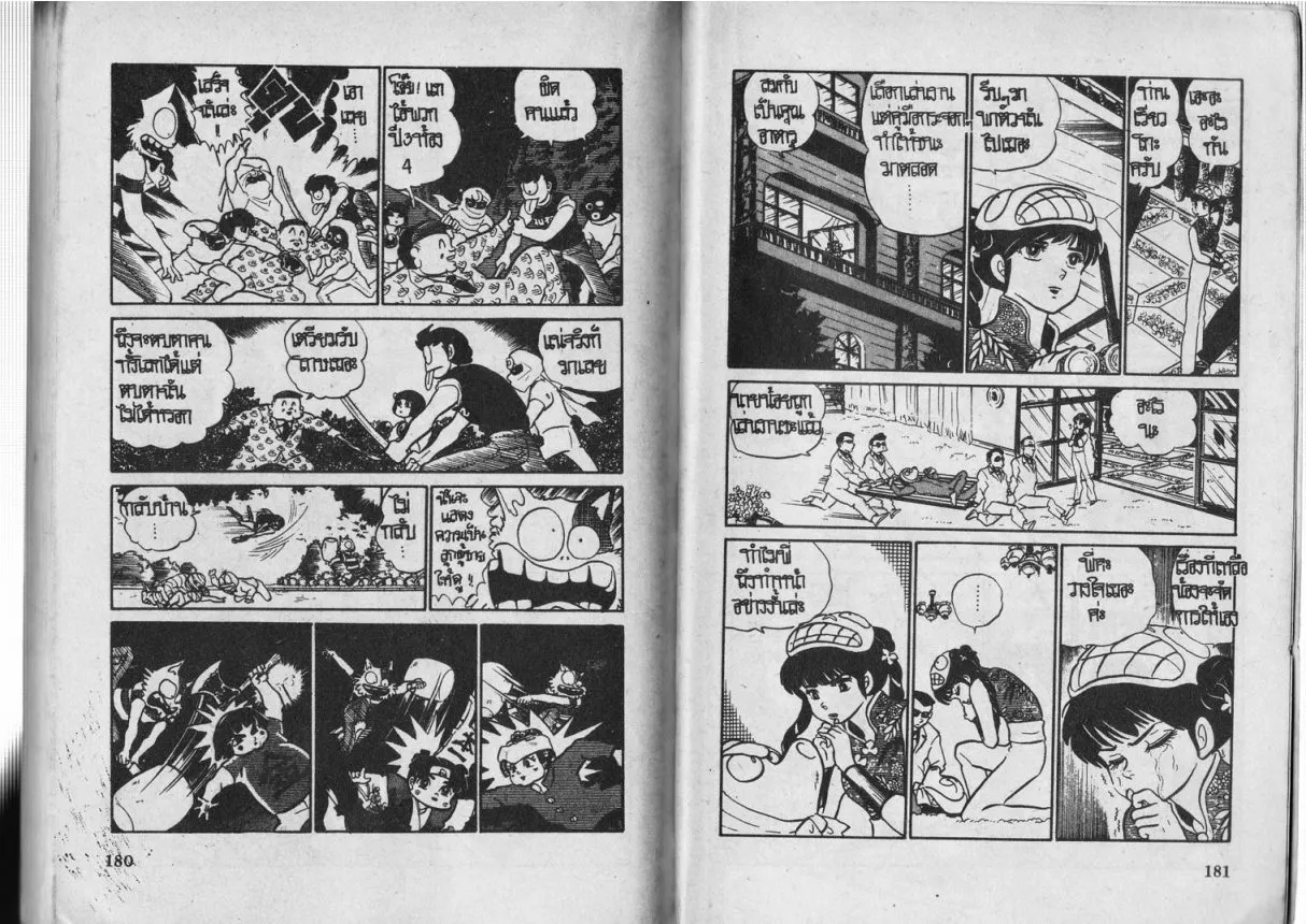 Urusei Yatsura - หน้า 91