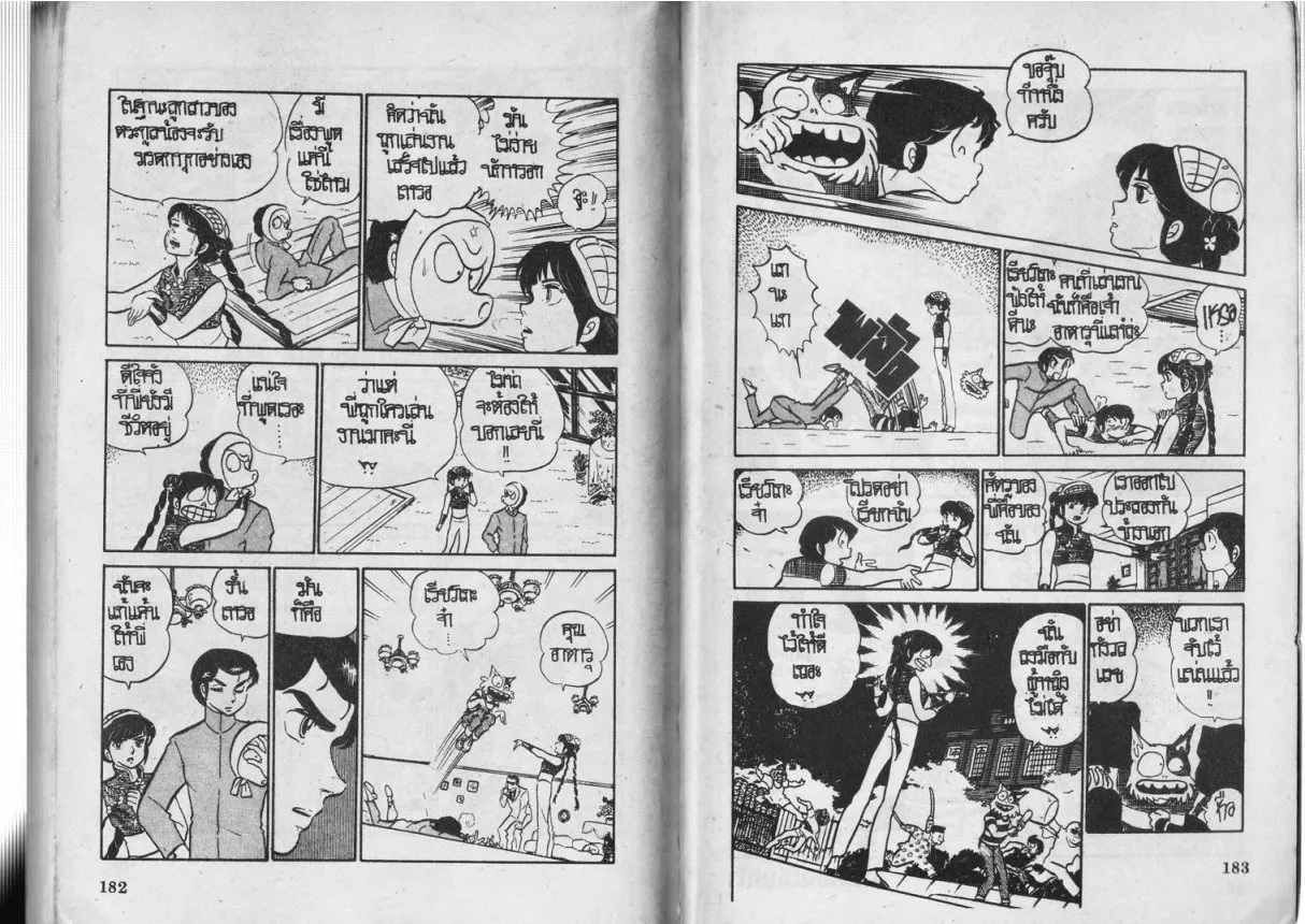 Urusei Yatsura - หน้า 92