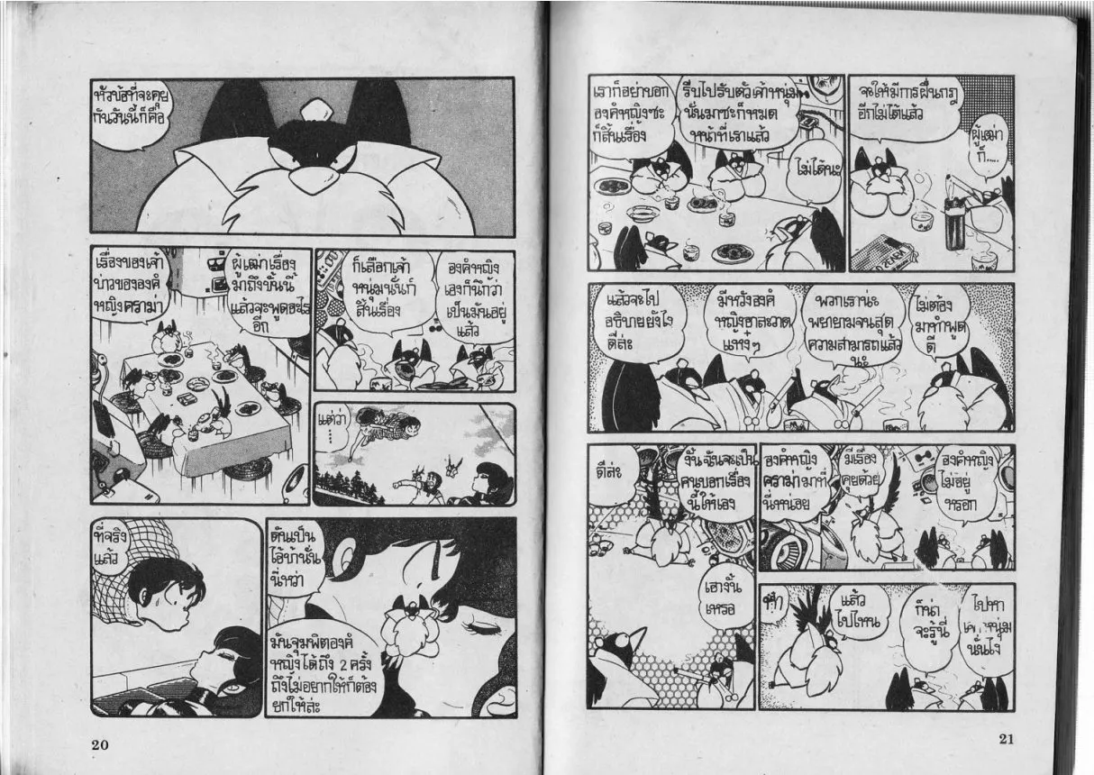 Urusei Yatsura - หน้า 11