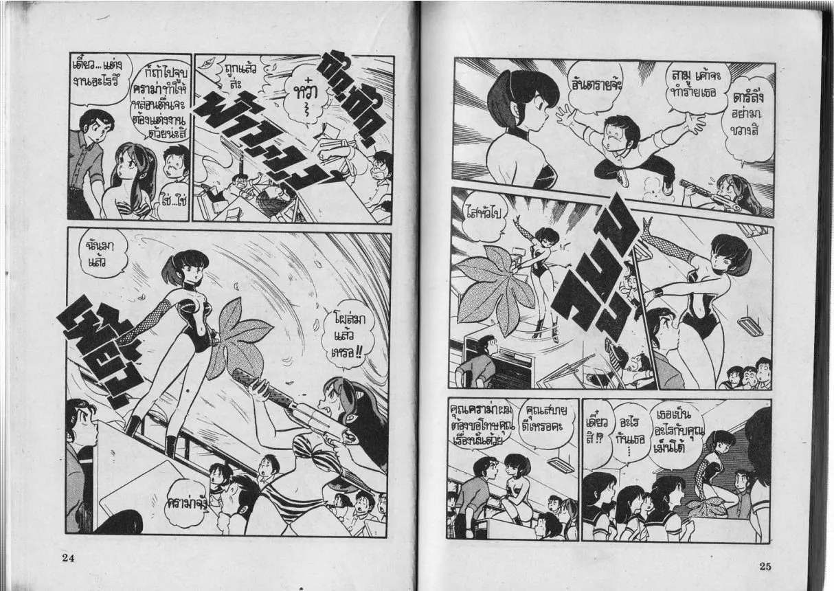 Urusei Yatsura - หน้า 13