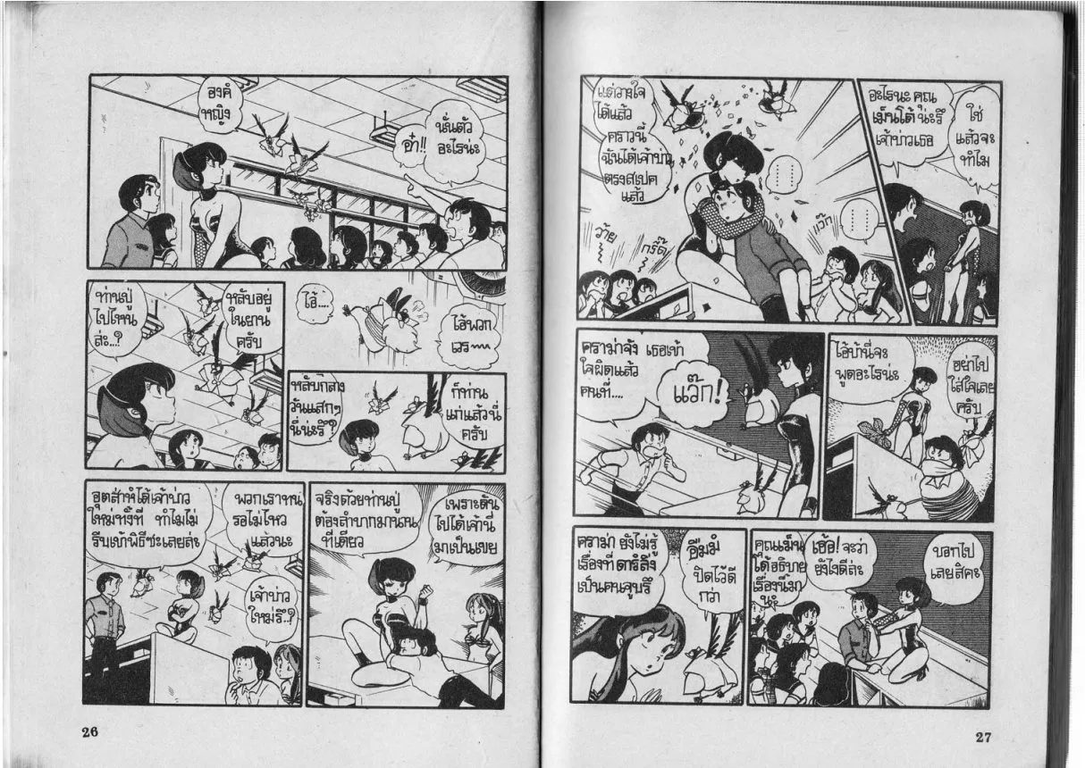 Urusei Yatsura - หน้า 14