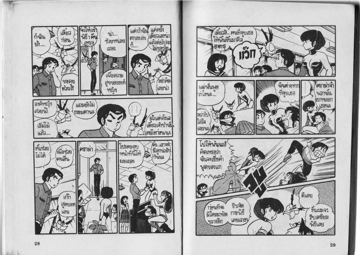 Urusei Yatsura - หน้า 15