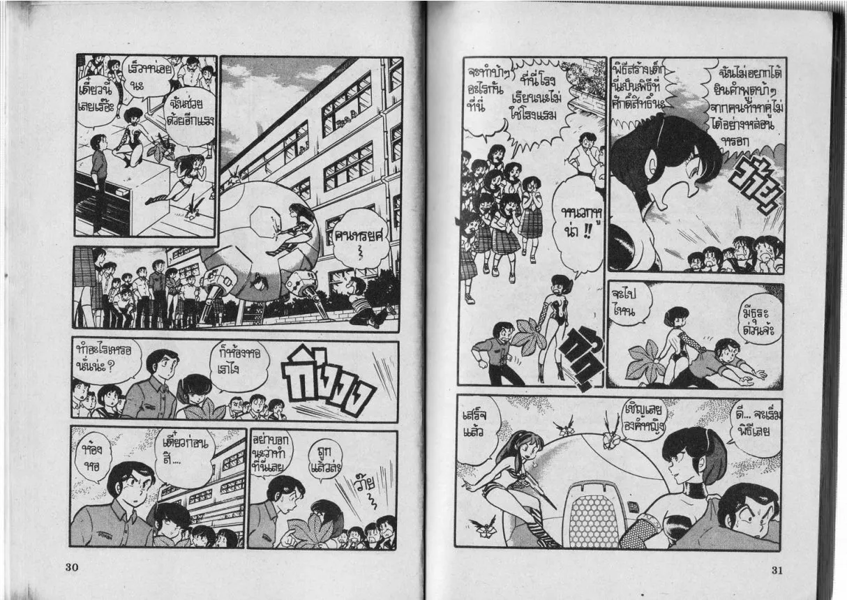 Urusei Yatsura - หน้า 16