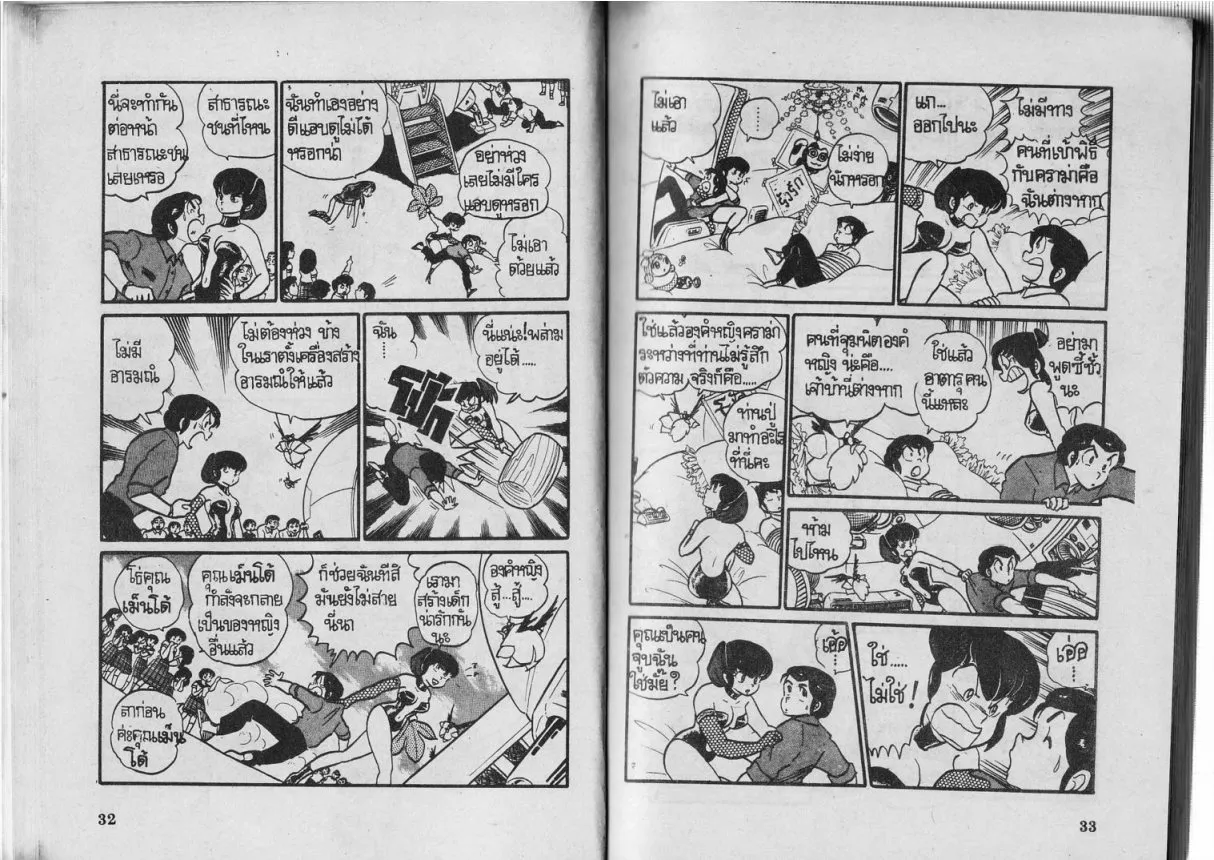 Urusei Yatsura - หน้า 17