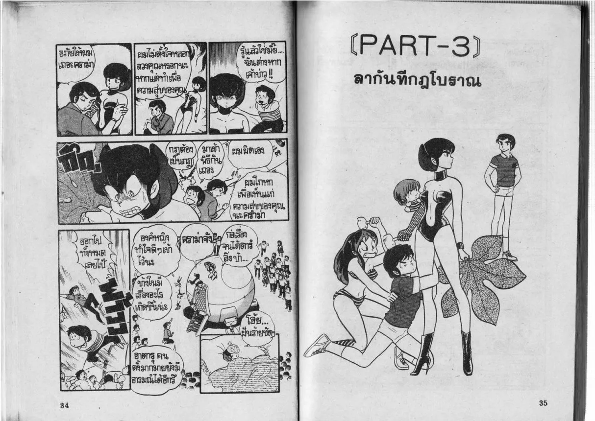 Urusei Yatsura - หน้า 18