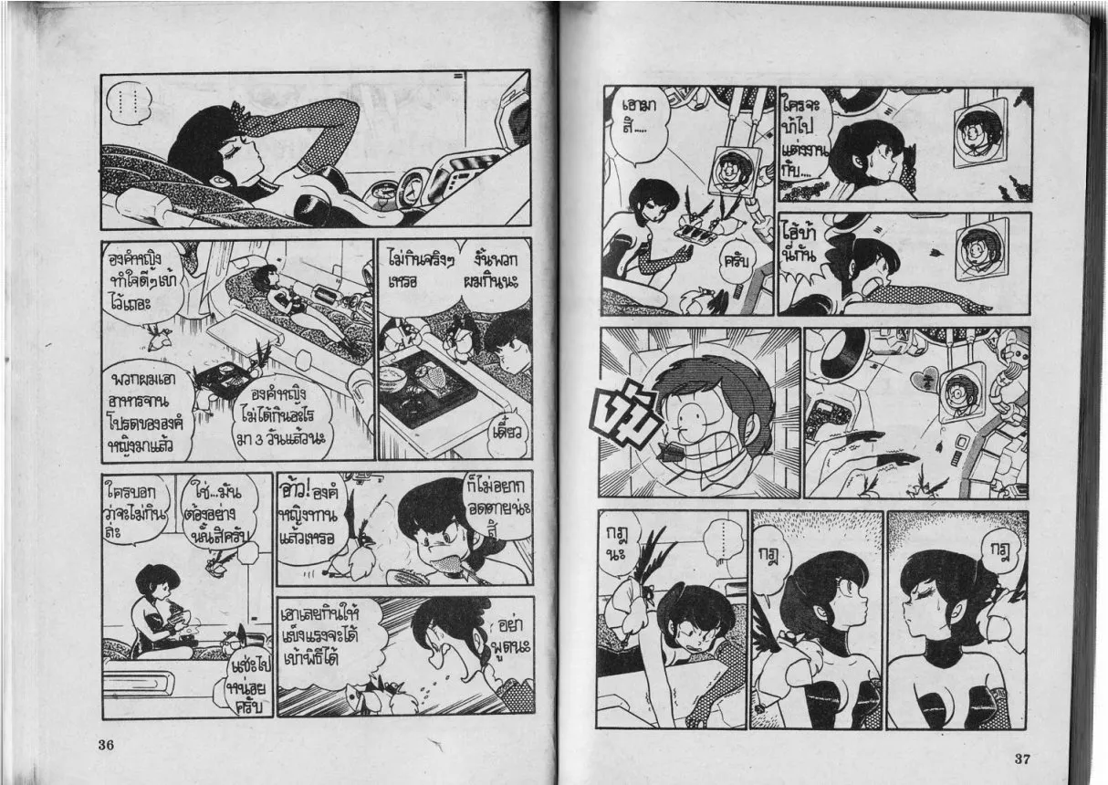 Urusei Yatsura - หน้า 19