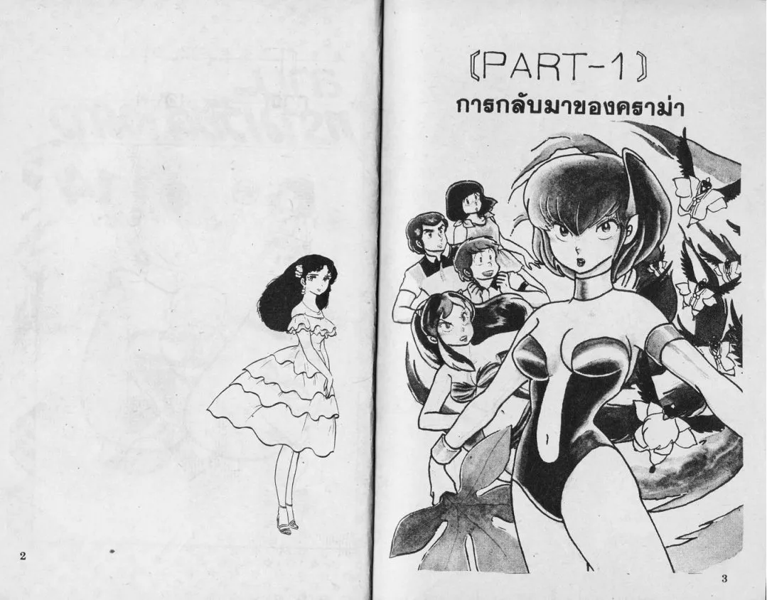 Urusei Yatsura - หน้า 2