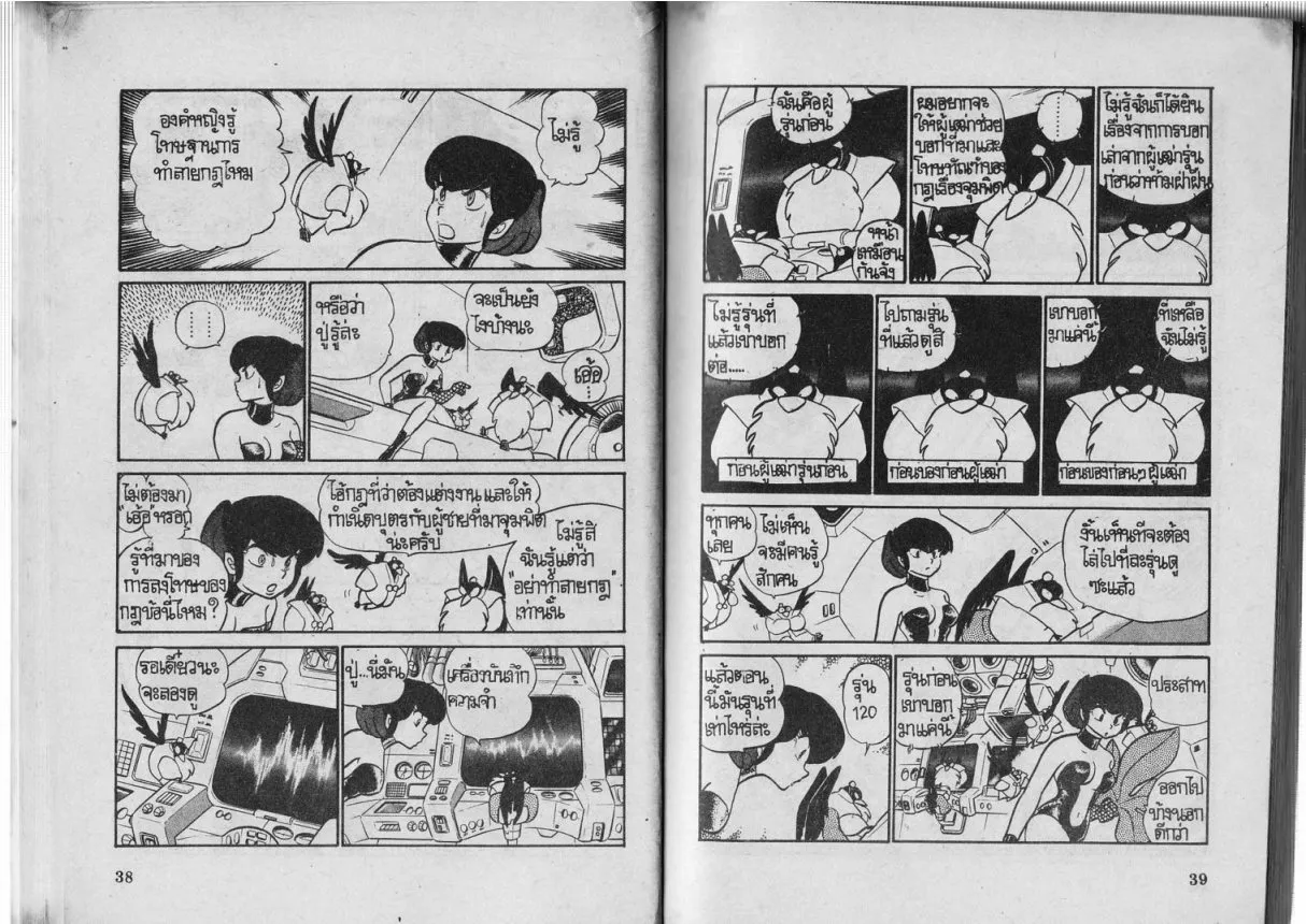 Urusei Yatsura - หน้า 20