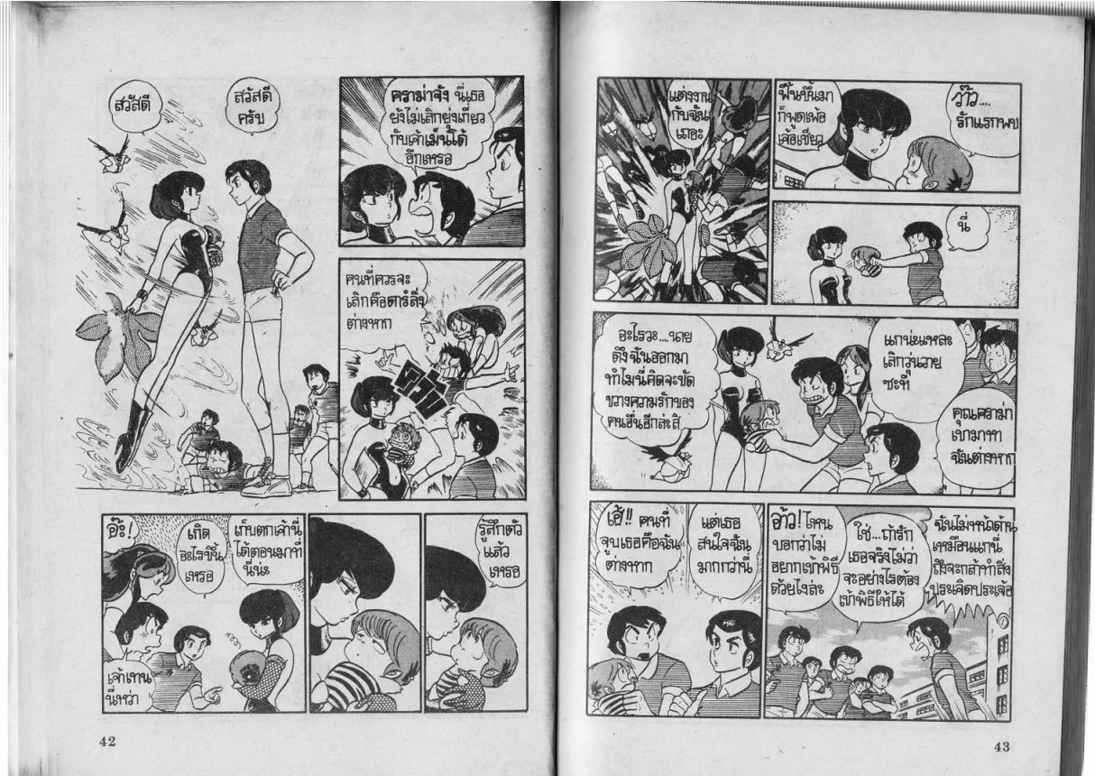 Urusei Yatsura - หน้า 22