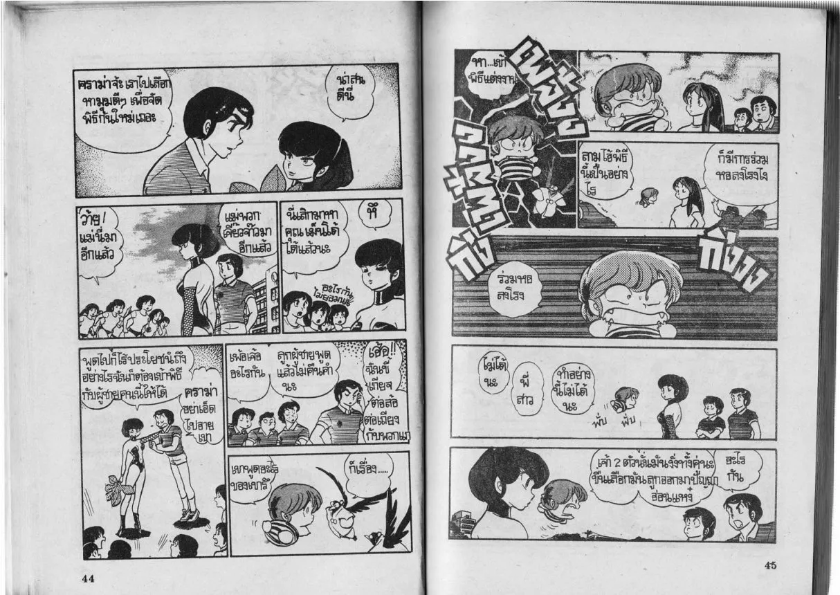 Urusei Yatsura - หน้า 23