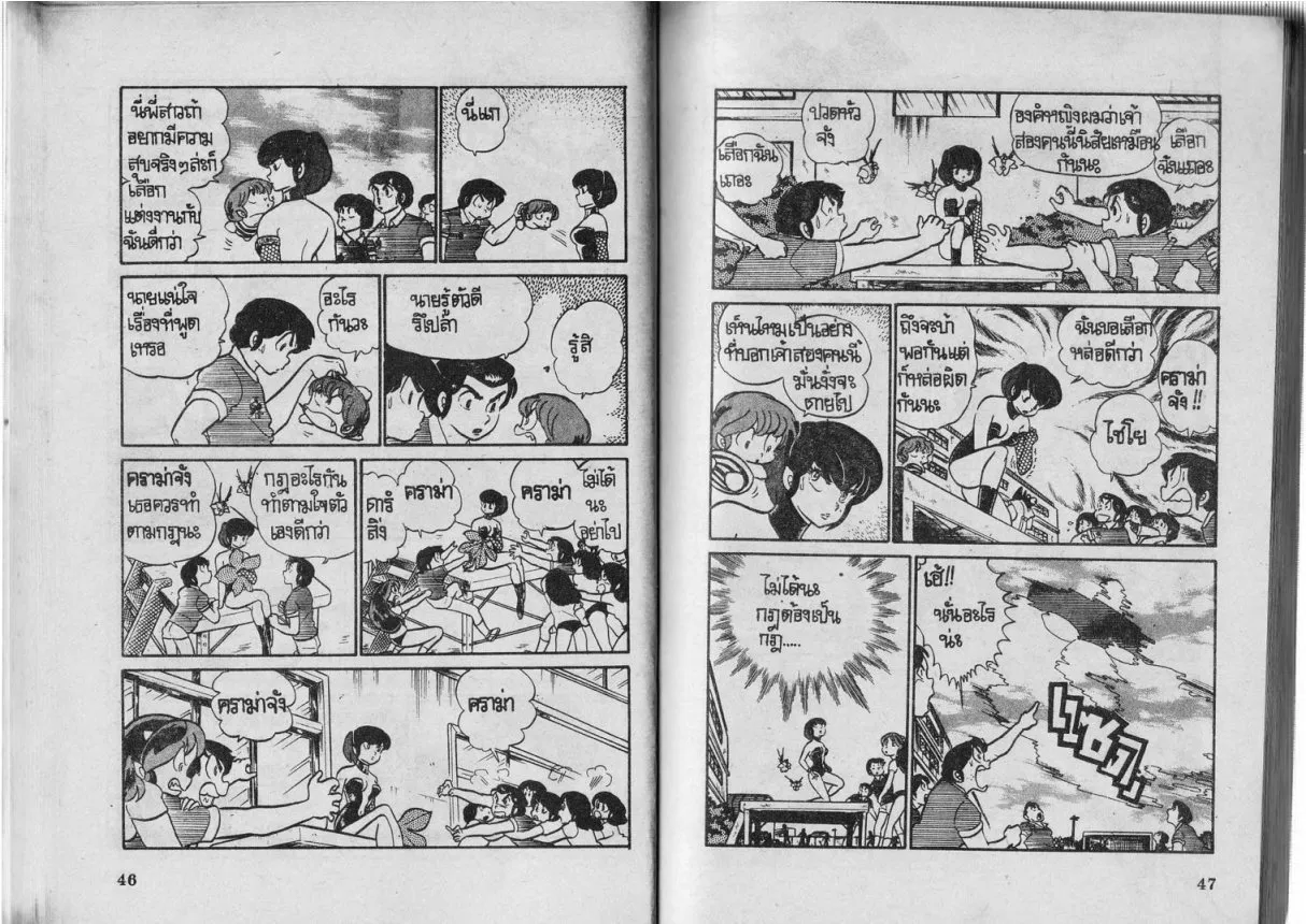 Urusei Yatsura - หน้า 24