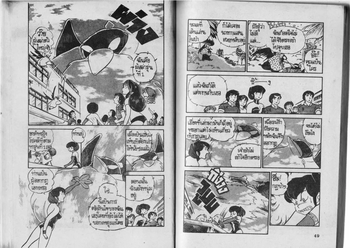 Urusei Yatsura - หน้า 25