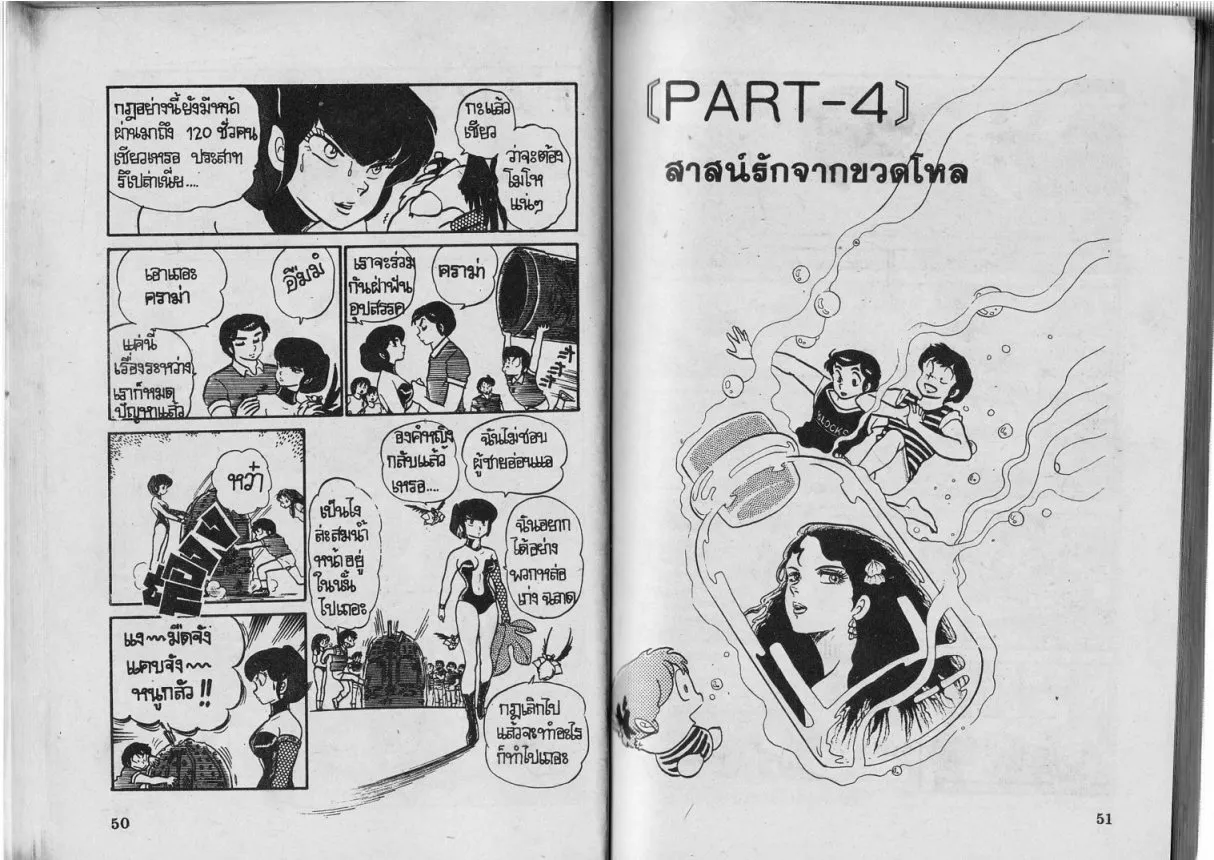 Urusei Yatsura - หน้า 26