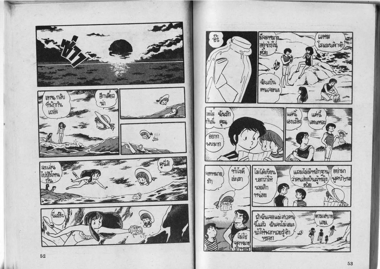 Urusei Yatsura - หน้า 27