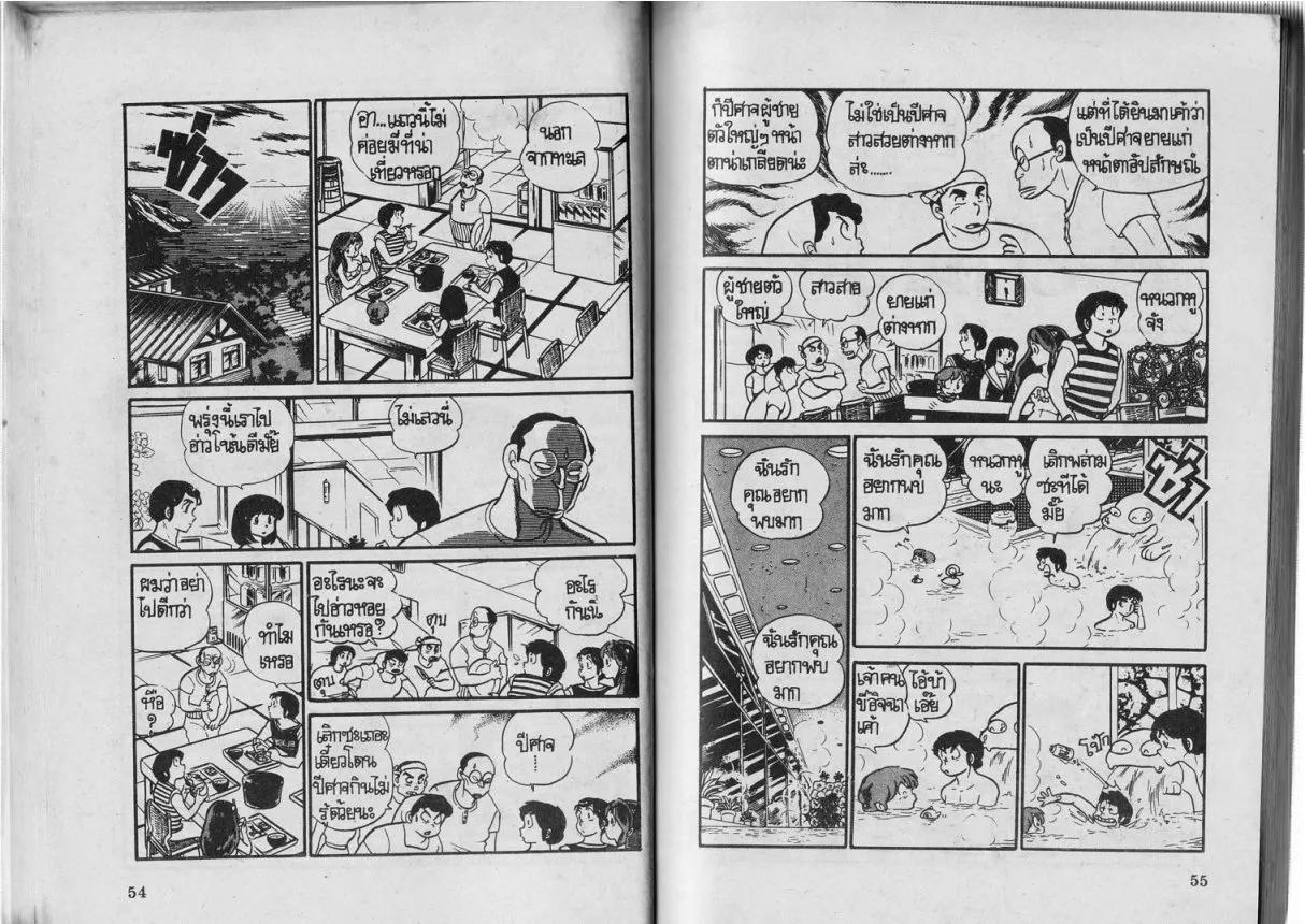 Urusei Yatsura - หน้า 28