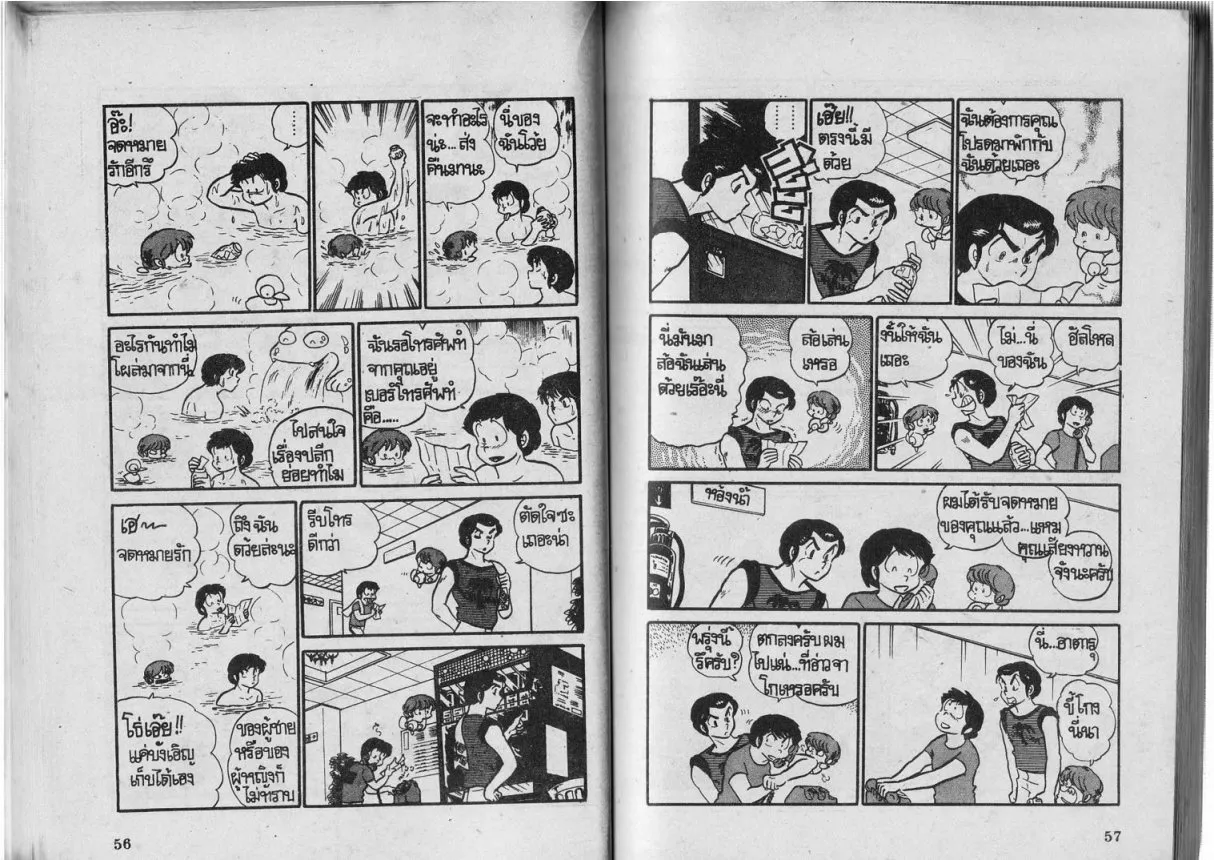 Urusei Yatsura - หน้า 29